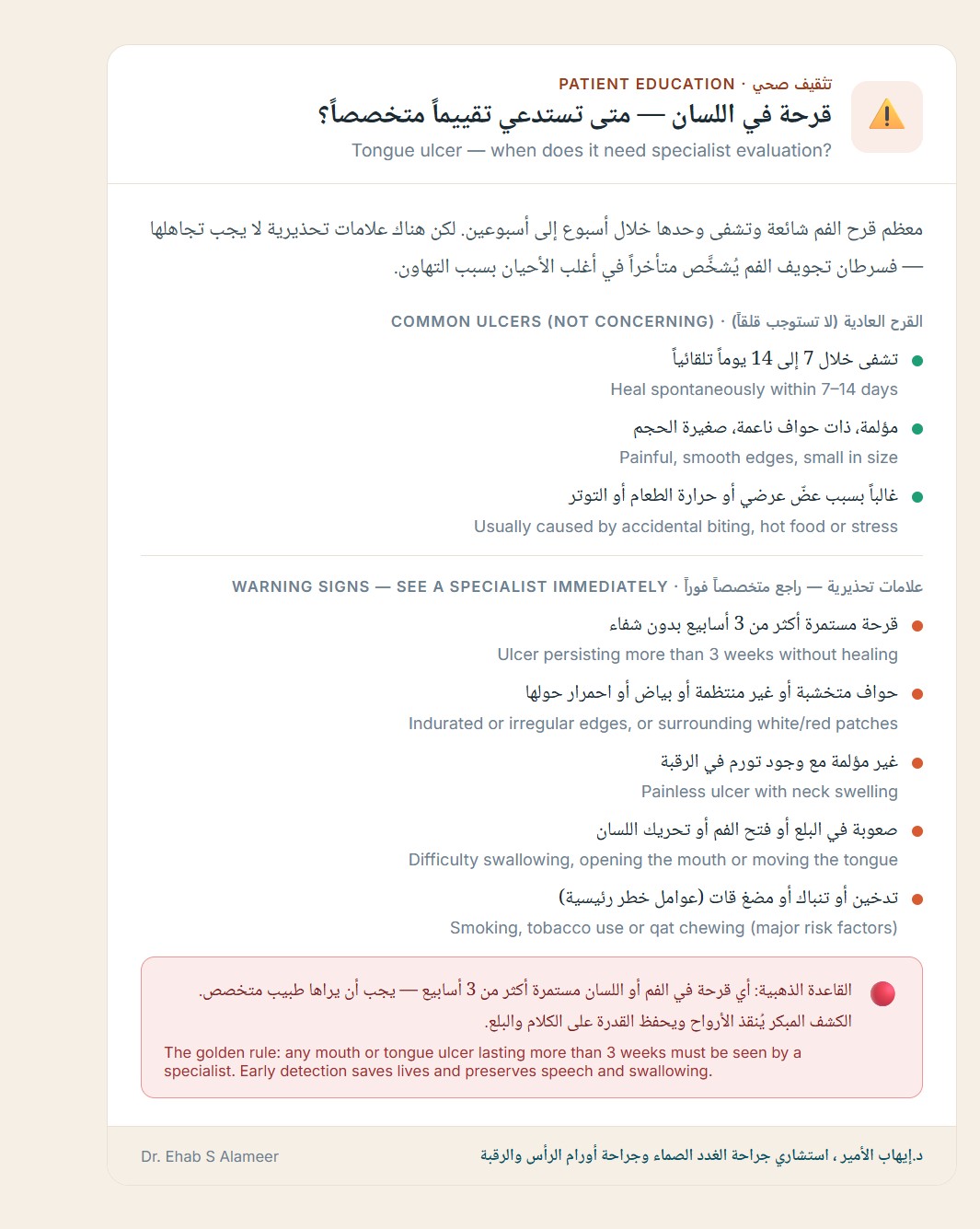 قرحة اللسان — Tongue ulcer